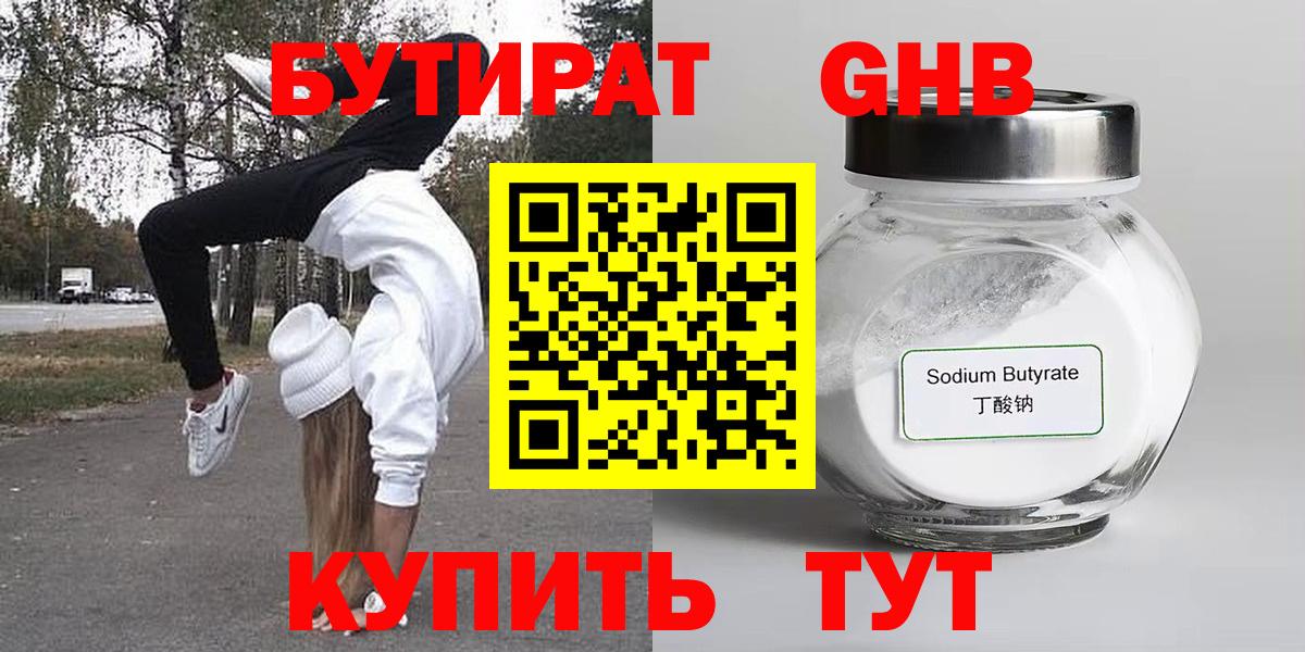 Бутират оксибутират Анжеро-Судженск