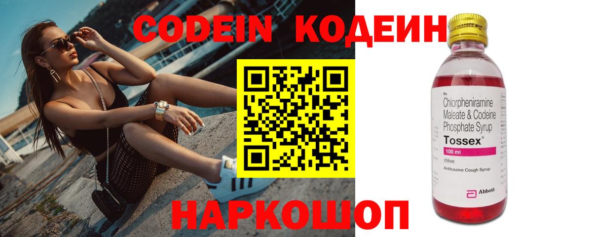 Анжеро-Судженск  Кодеиновый сироп Lean Purple Drank  Codein Purple Drank  Вход с VPN 