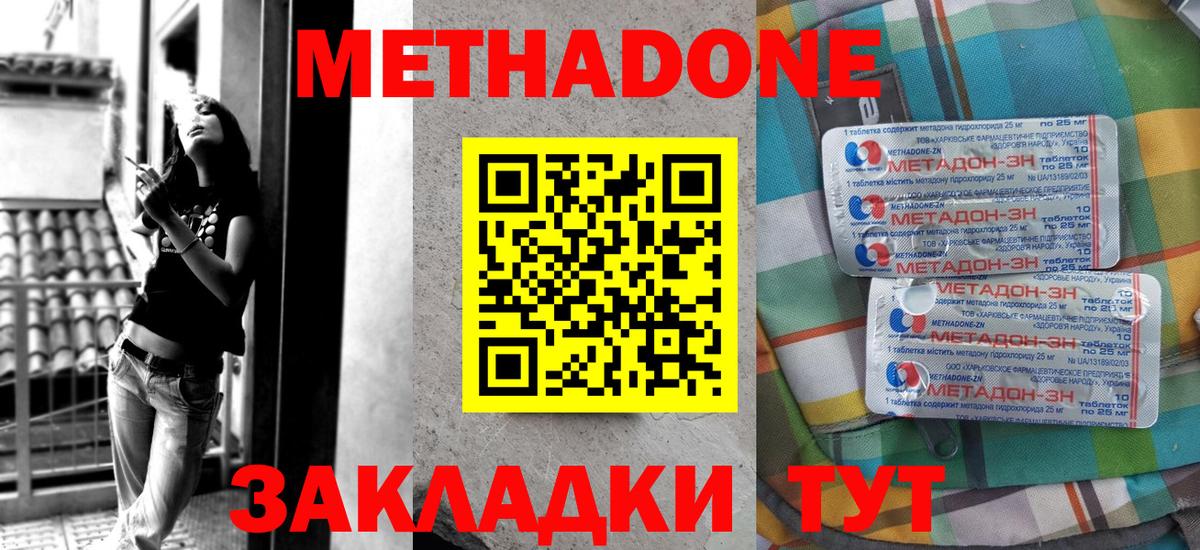 Метадон methadone  МЕТАДОН белоснежный  Вход с VPN  Анжеро-Судженск 