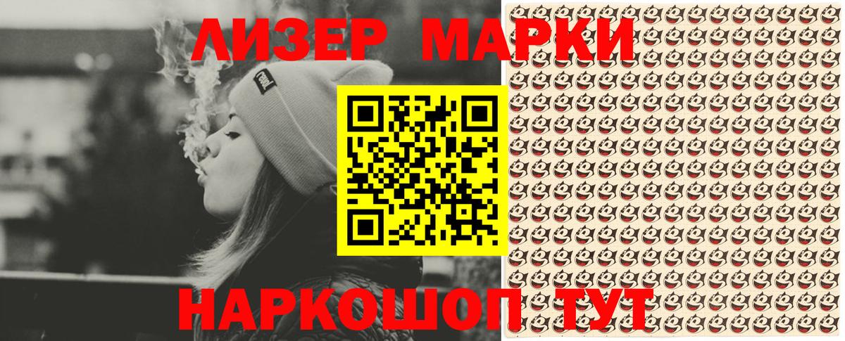 Наркотические марки 1,5мг Анжеро-Судженск