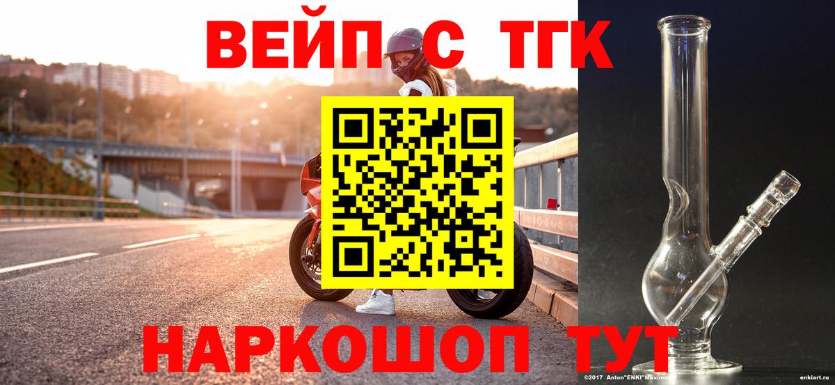 ТГК вейп Анжеро-Судженск